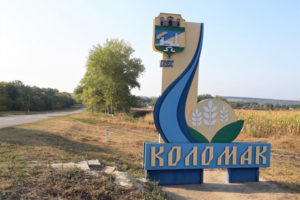 Харьков Коломак